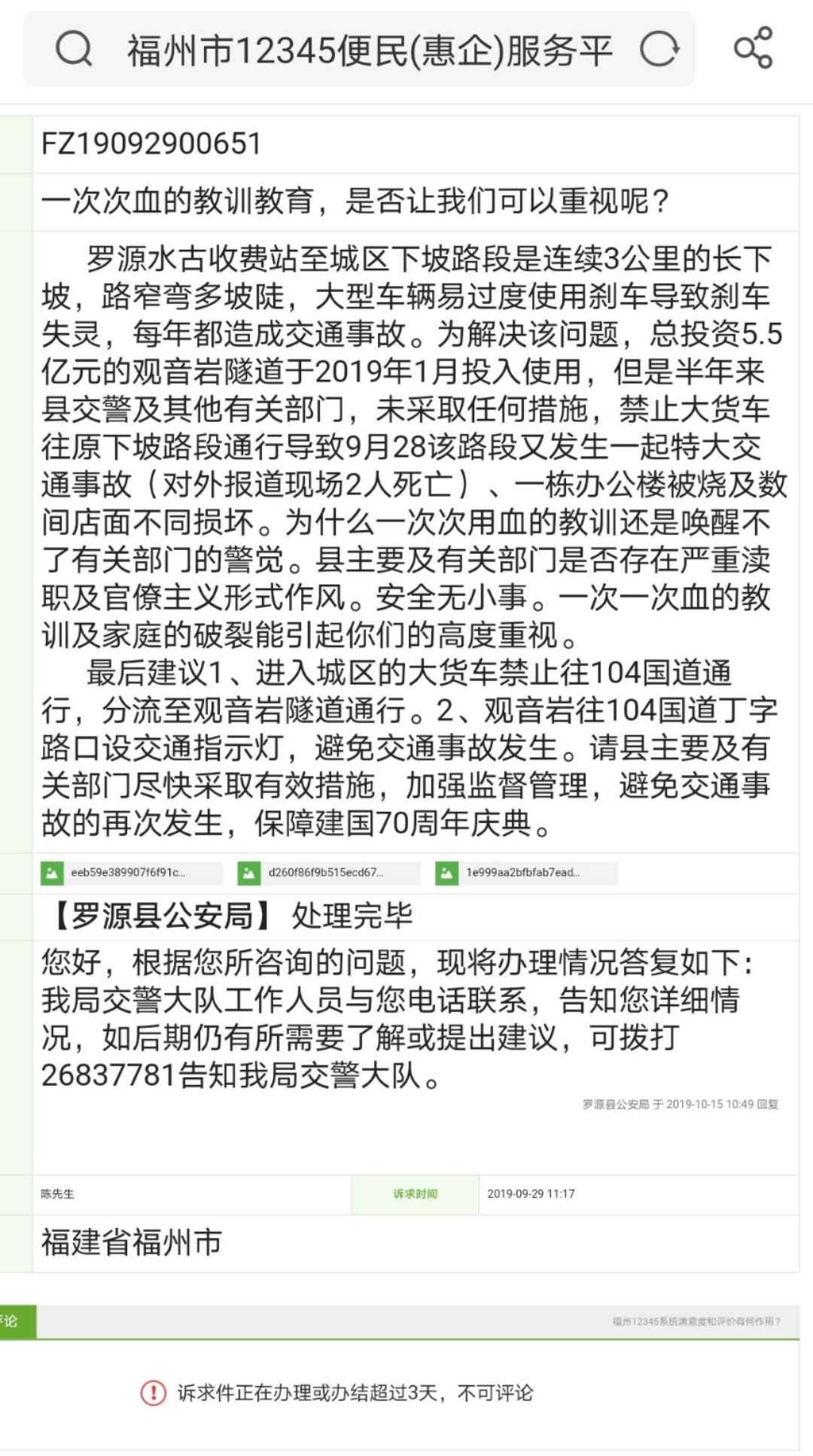 當(dāng)?shù)卮迕裨?019年9月28日發(fā)生車(chē)禍后，向相關(guān)部門(mén)提出建議希望引起重視。截圖